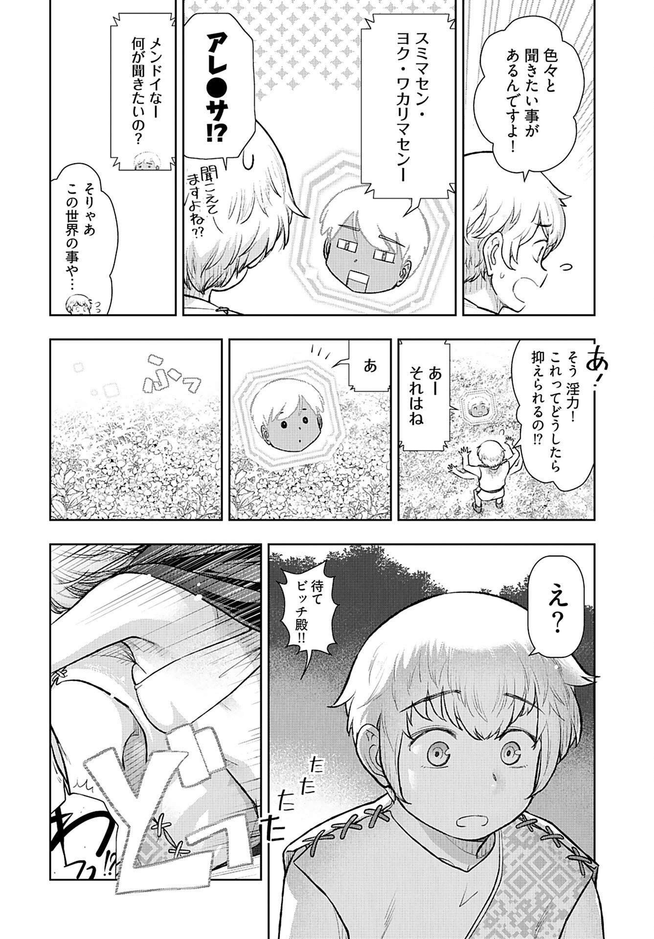 Tenga Tensei - One Shota Elf to Sugosu Rinri Fuyou no Isekai Life - Chapter 4 - Page 12