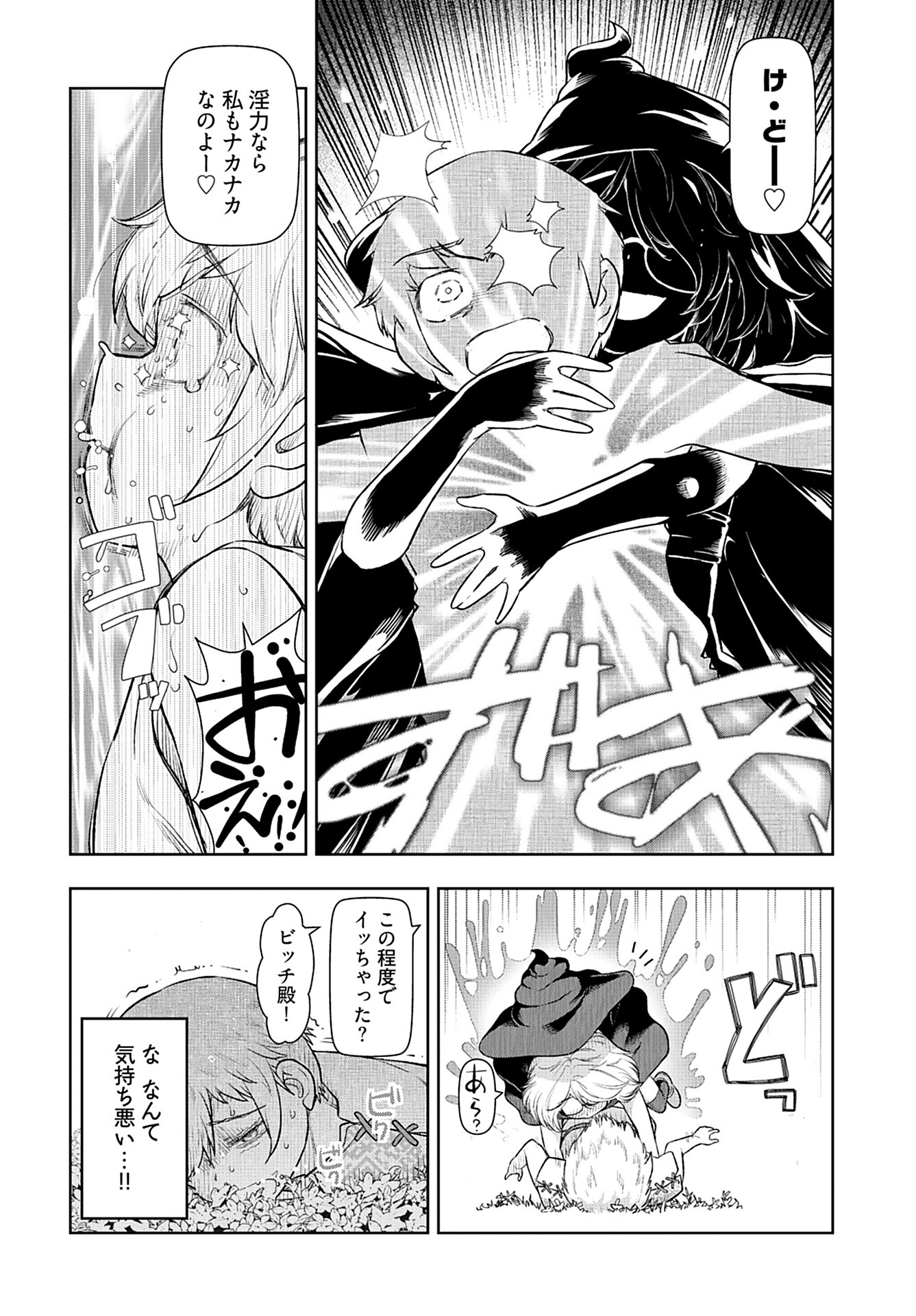 Tenga Tensei - One Shota Elf to Sugosu Rinri Fuyou no Isekai Life - Chapter 4 - Page 14