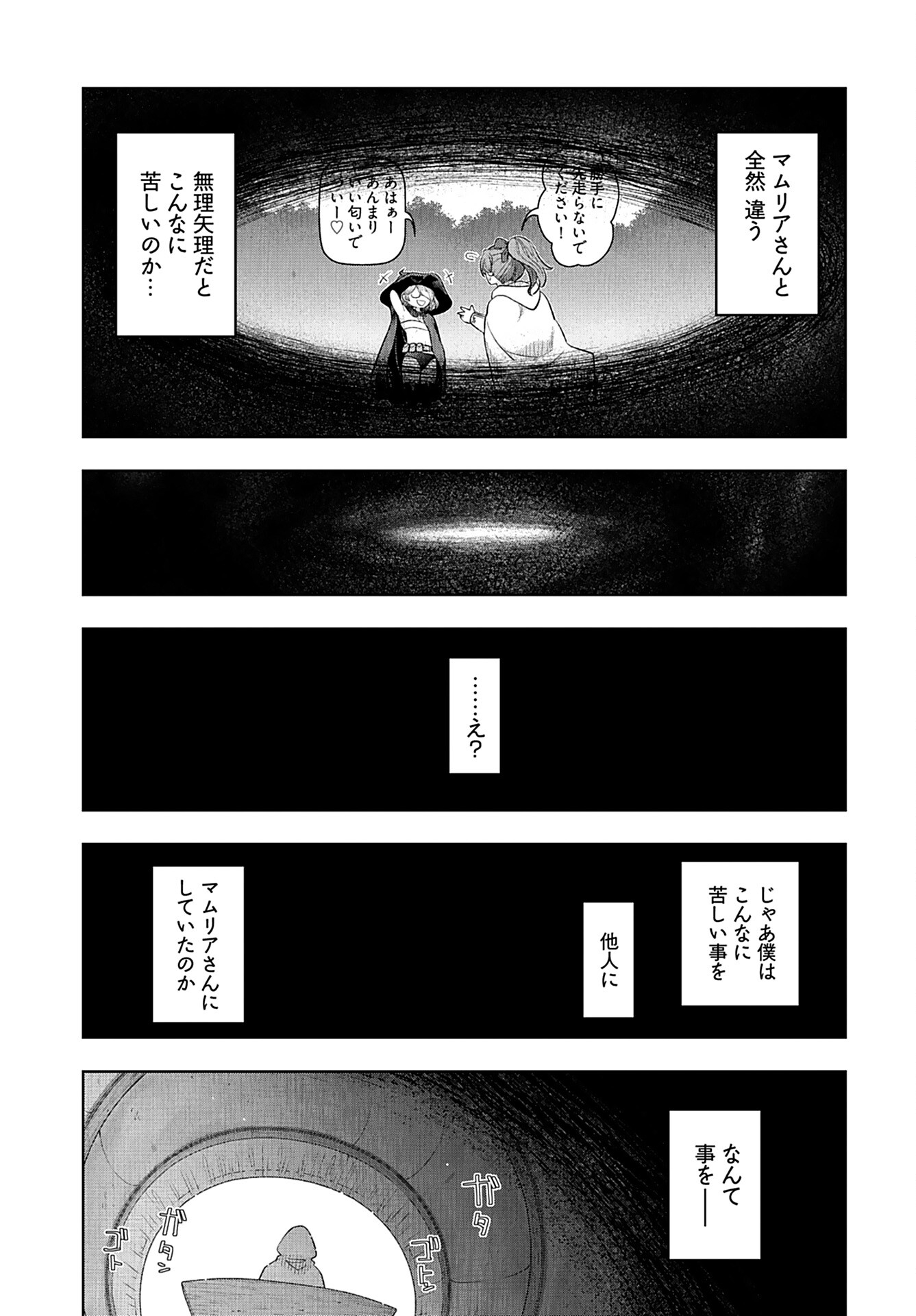 Tenga Tensei - One Shota Elf to Sugosu Rinri Fuyou no Isekai Life - Chapter 4 - Page 15