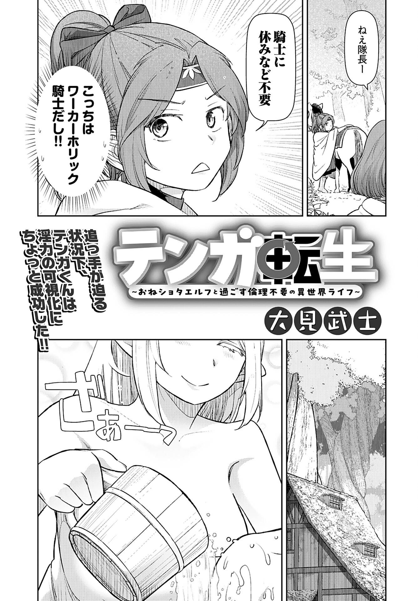 Tenga Tensei - One Shota Elf to Sugosu Rinri Fuyou no Isekai Life - Chapter 4 - Page 3