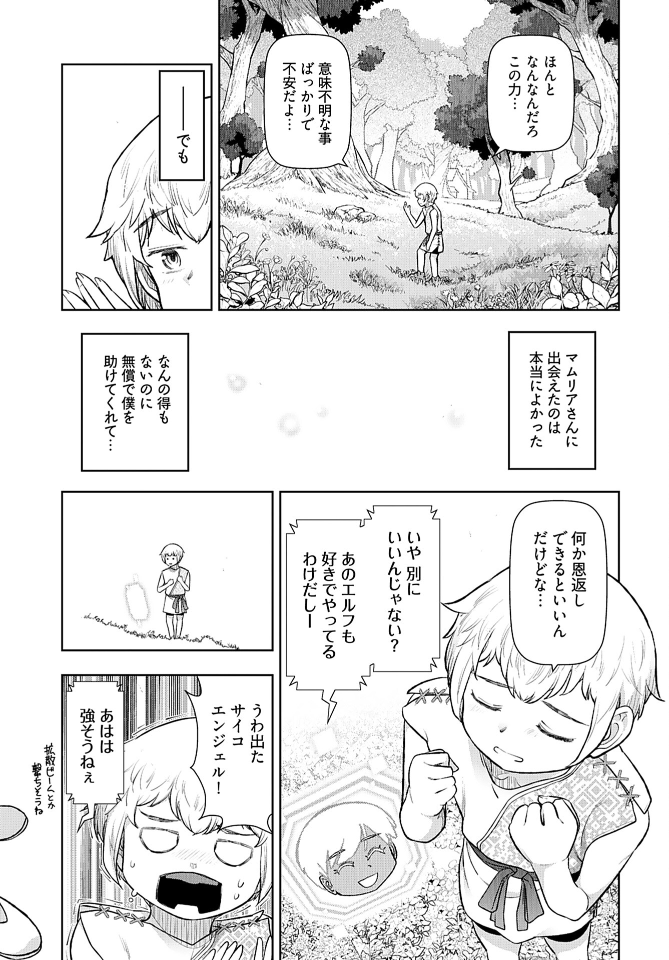Tenga Tensei - One Shota Elf to Sugosu Rinri Fuyou no Isekai Life - Chapter 4 - Page 8