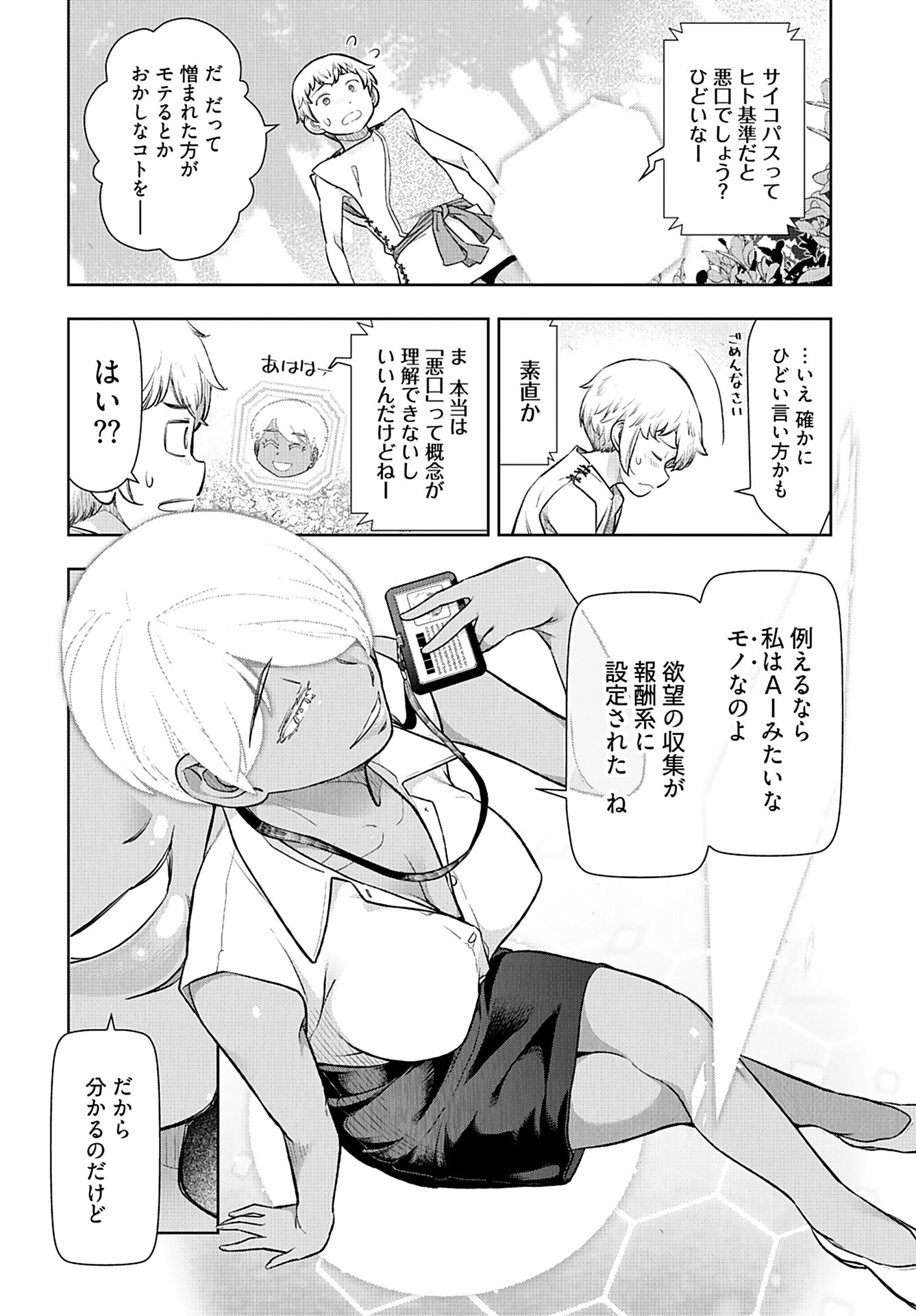 Tenga Tensei - One Shota Elf to Sugosu Rinri Fuyou no Isekai Life - Chapter 4 - Page 9