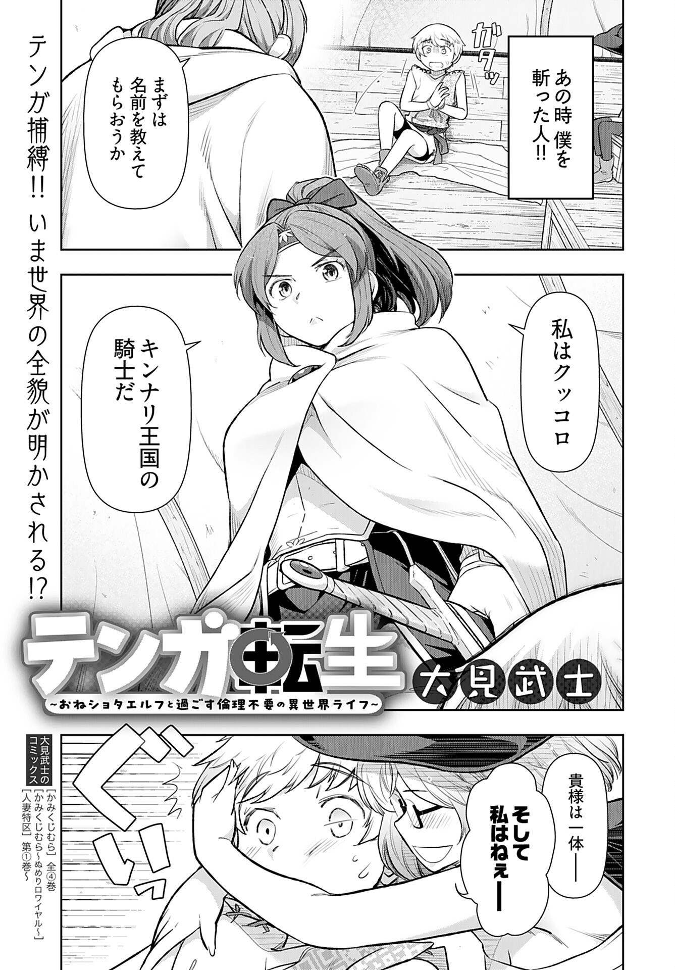 Tenga Tensei - One Shota Elf to Sugosu Rinri Fuyou no Isekai Life - Chapter 5 - Page 1