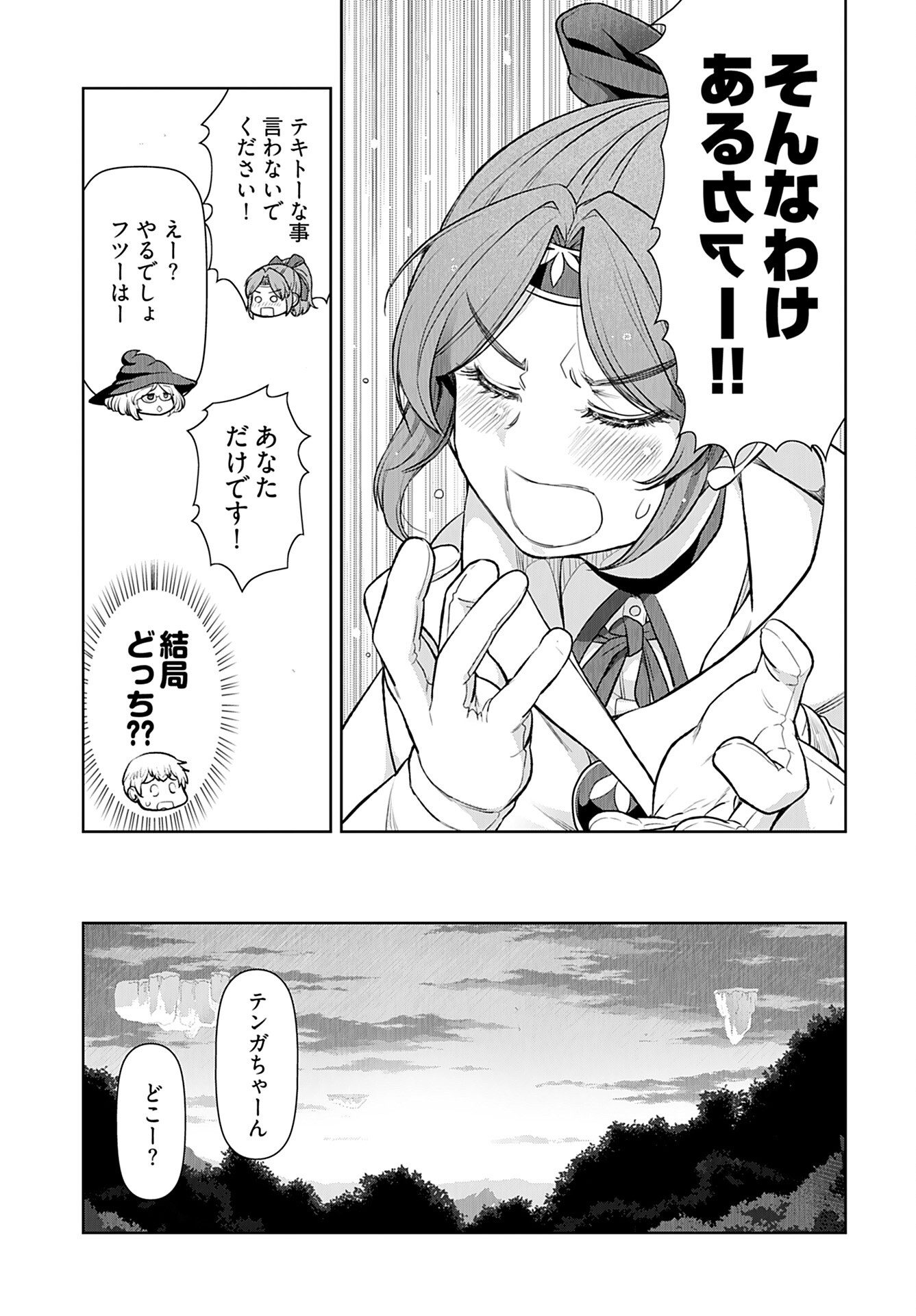 Tenga Tensei - One Shota Elf to Sugosu Rinri Fuyou no Isekai Life - Chapter 5 - Page 11