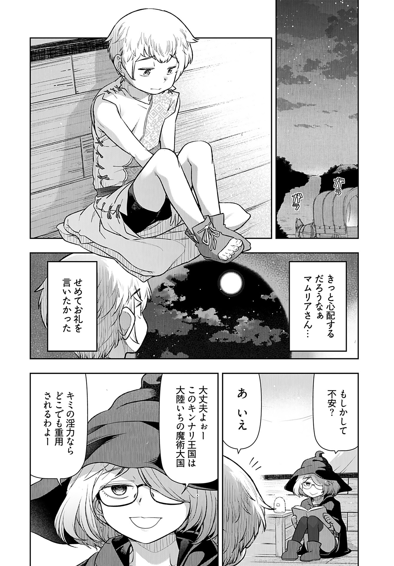 Tenga Tensei - One Shota Elf to Sugosu Rinri Fuyou no Isekai Life - Chapter 5 - Page 14