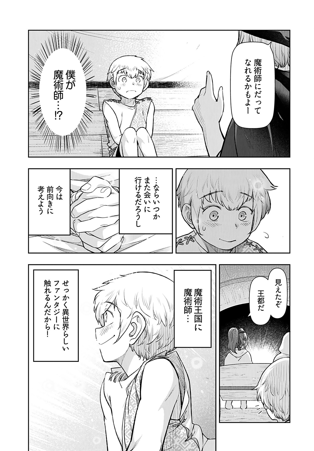 Tenga Tensei - One Shota Elf to Sugosu Rinri Fuyou no Isekai Life - Chapter 5 - Page 15