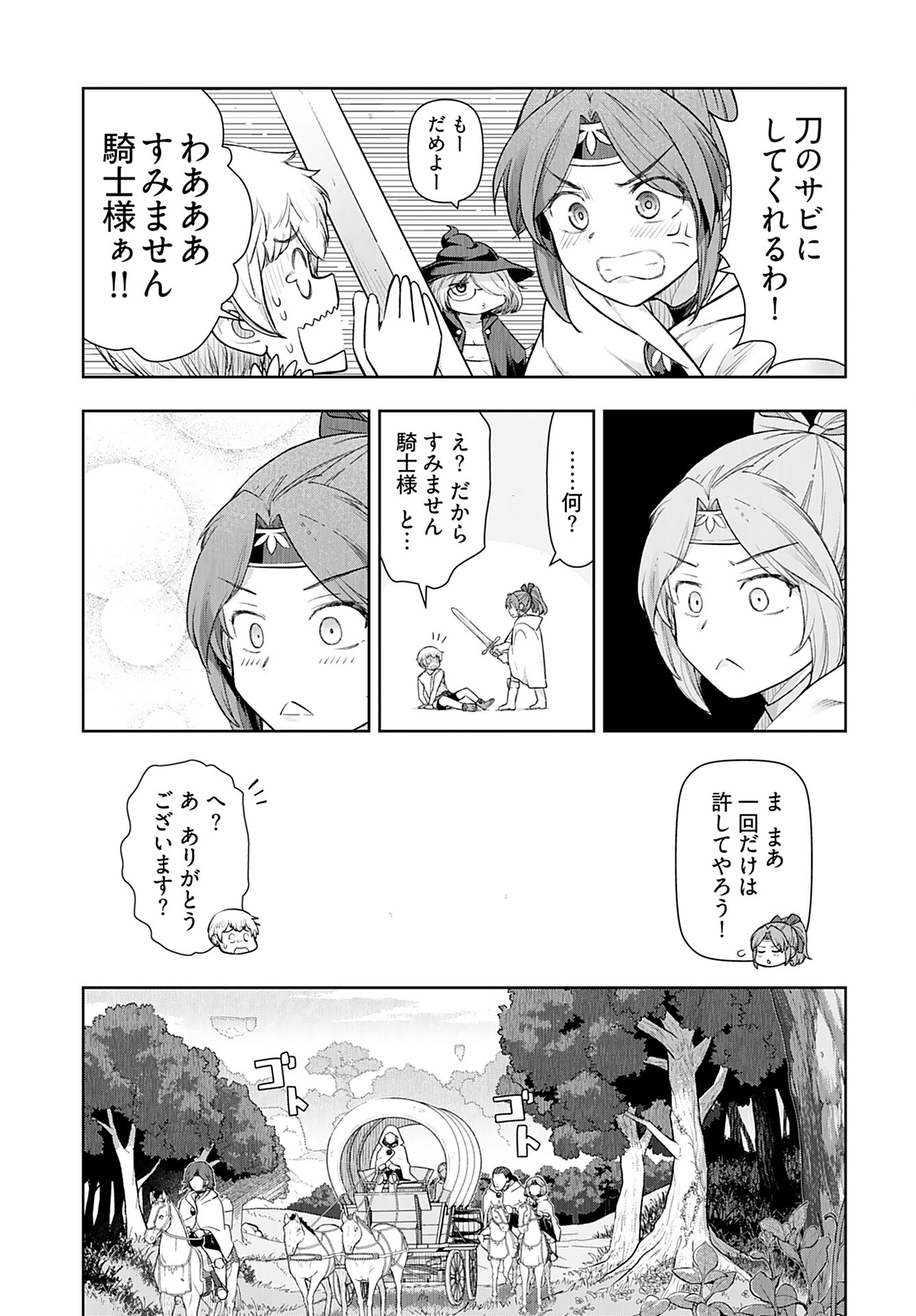 Tenga Tensei - One Shota Elf to Sugosu Rinri Fuyou no Isekai Life - Chapter 5 - Page 3