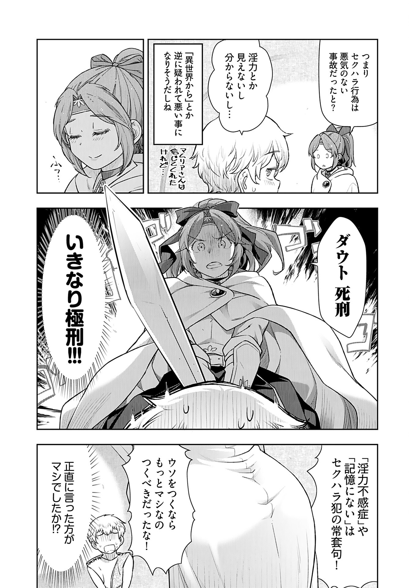 Tenga Tensei - One Shota Elf to Sugosu Rinri Fuyou no Isekai Life - Chapter 5 - Page 5