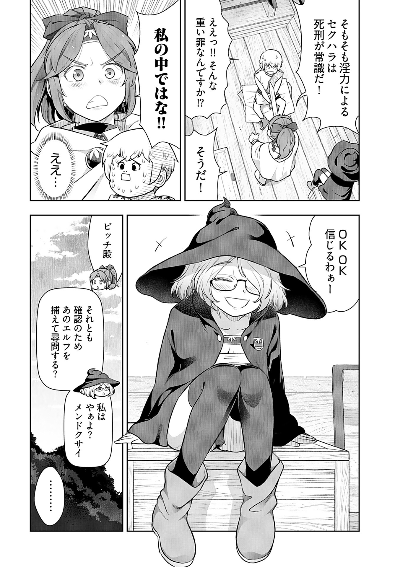 Tenga Tensei - One Shota Elf to Sugosu Rinri Fuyou no Isekai Life - Chapter 5 - Page 6