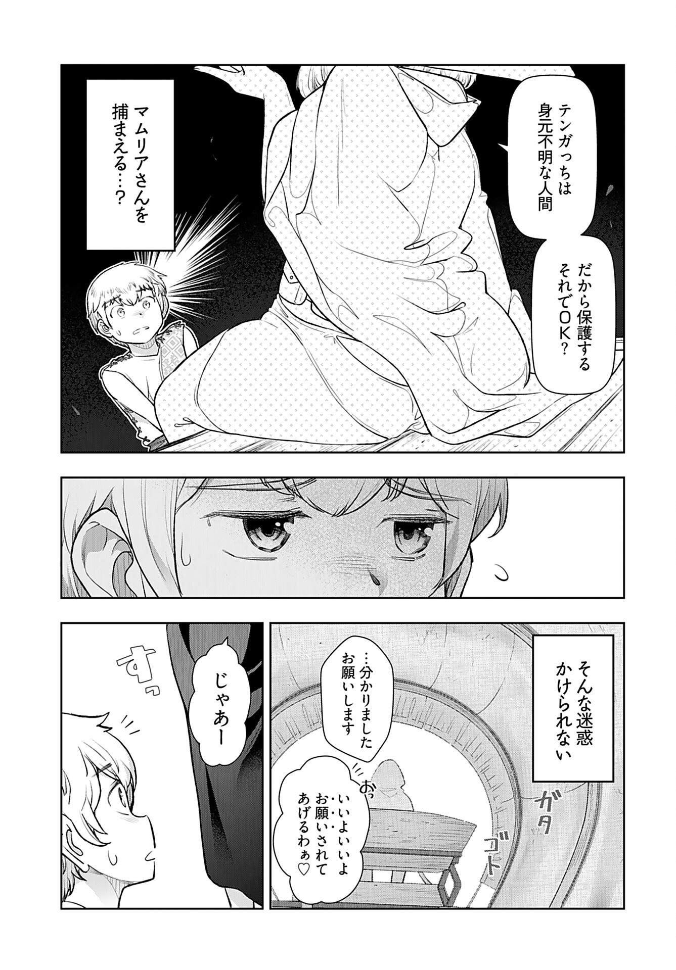 Tenga Tensei - One Shota Elf to Sugosu Rinri Fuyou no Isekai Life - Chapter 5 - Page 7