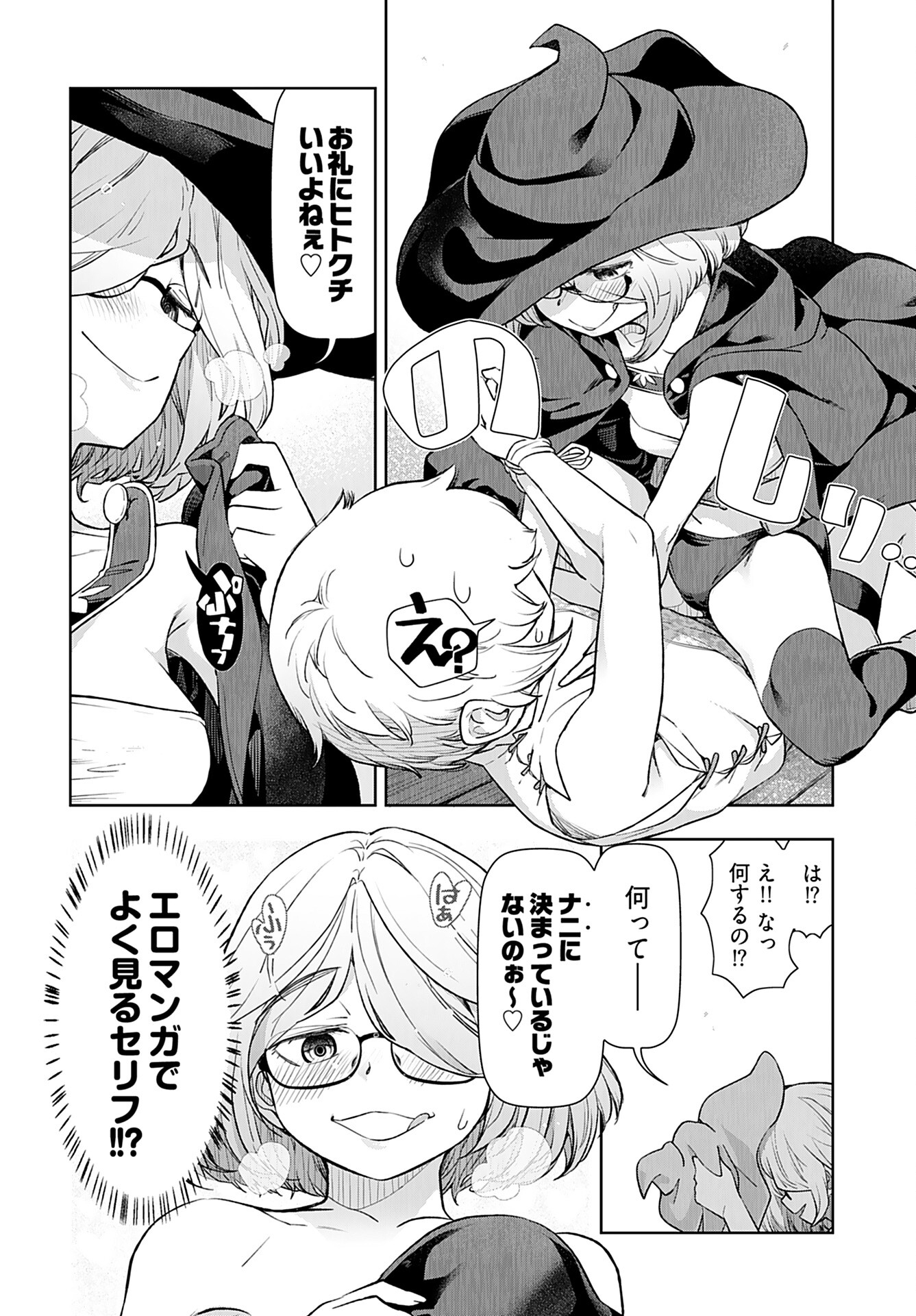 Tenga Tensei - One Shota Elf to Sugosu Rinri Fuyou no Isekai Life - Chapter 5 - Page 8