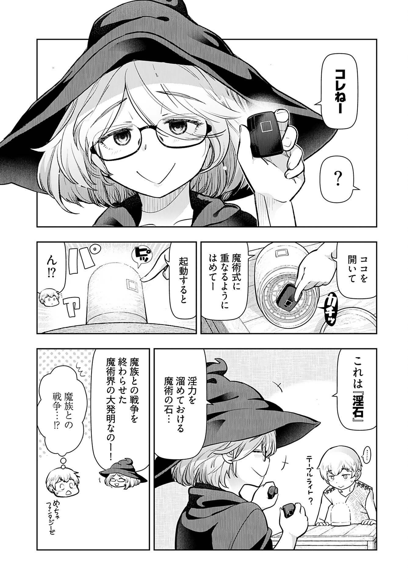 Tenga Tensei - One Shota Elf to Sugosu Rinri Fuyou no Isekai Life - Chapter 6 - Page 2