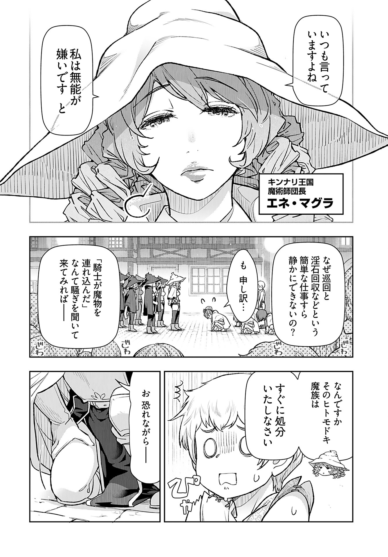 Tenga Tensei - One Shota Elf to Sugosu Rinri Fuyou no Isekai Life - Chapter 6 - Page 9