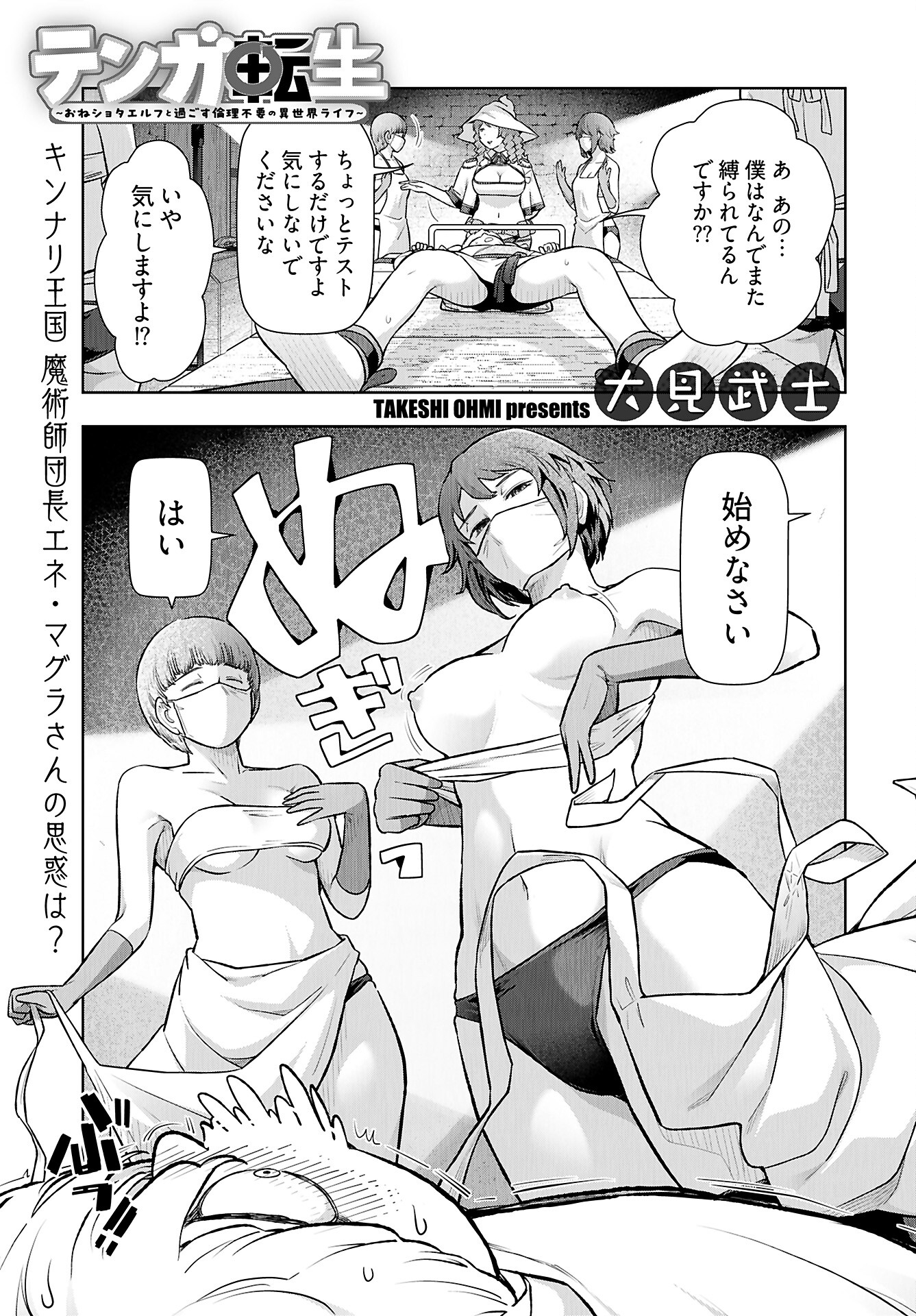 Tenga Tensei - One Shota Elf to Sugosu Rinri Fuyou no Isekai Life - Chapter 7 - Page 1