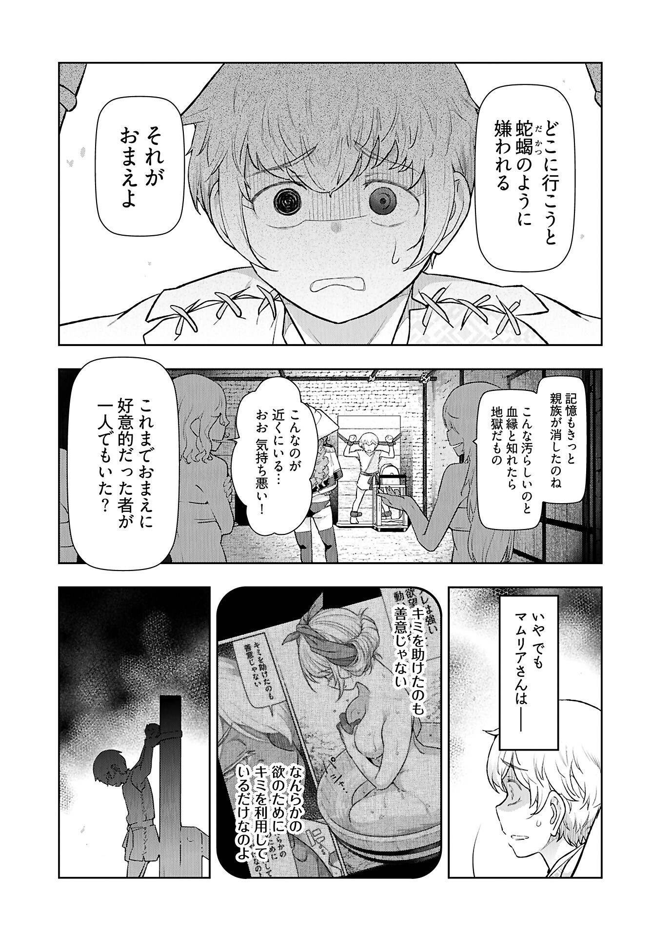 Tenga Tensei - One Shota Elf to Sugosu Rinri Fuyou no Isekai Life - Chapter 7 - Page 11