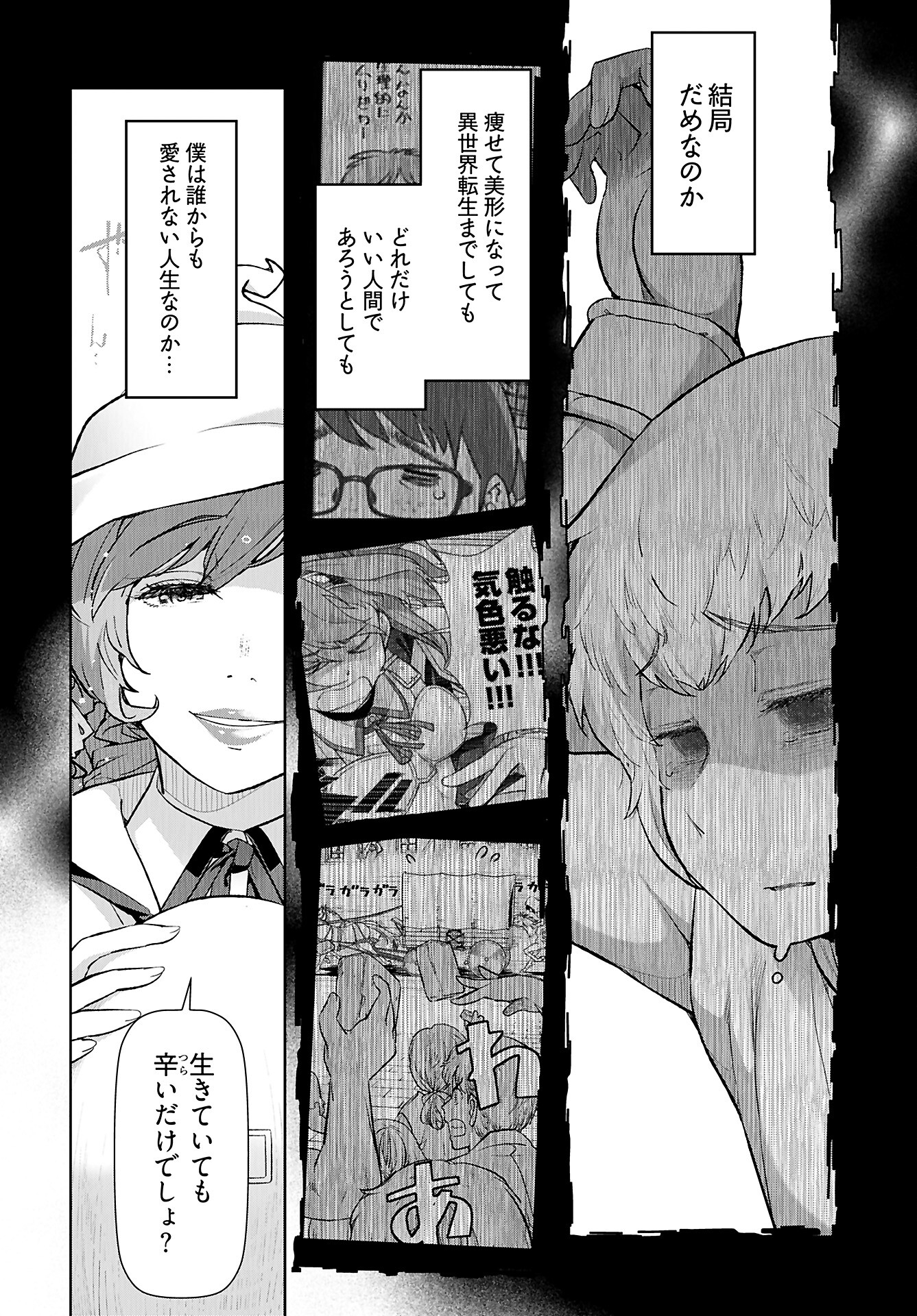 Tenga Tensei - One Shota Elf to Sugosu Rinri Fuyou no Isekai Life - Chapter 7 - Page 12