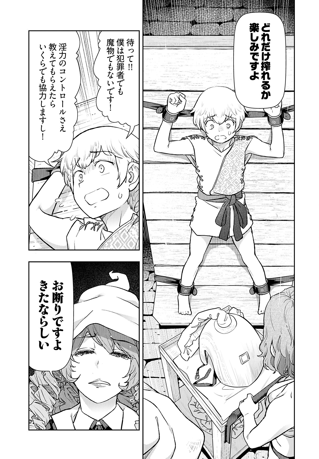 Tenga Tensei - One Shota Elf to Sugosu Rinri Fuyou no Isekai Life - Chapter 7 - Page 9
