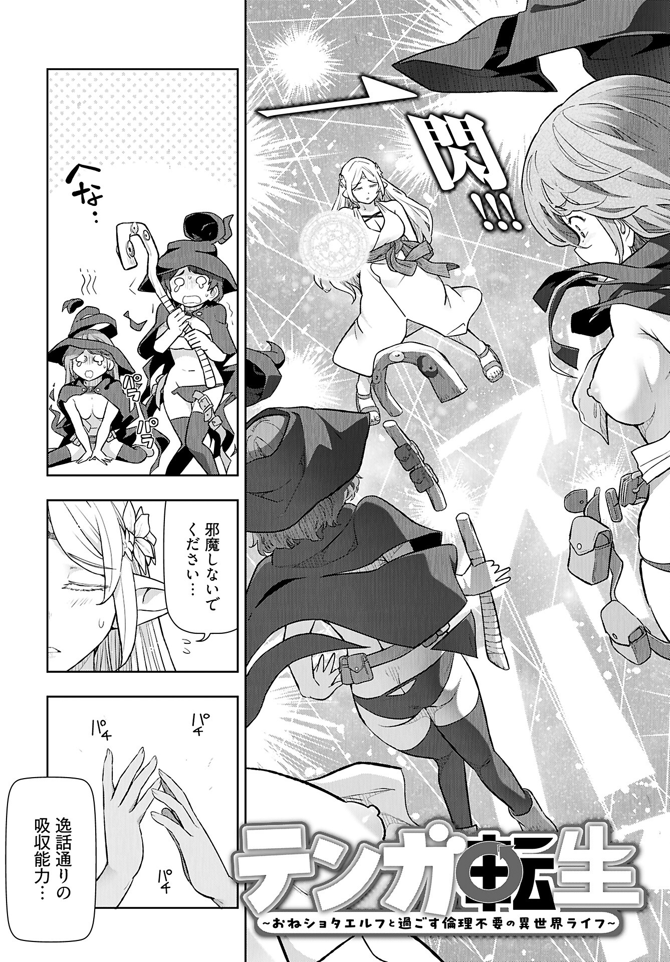Tenga Tensei - One Shota Elf to Sugosu Rinri Fuyou no Isekai Life - Chapter 8 - Page 1