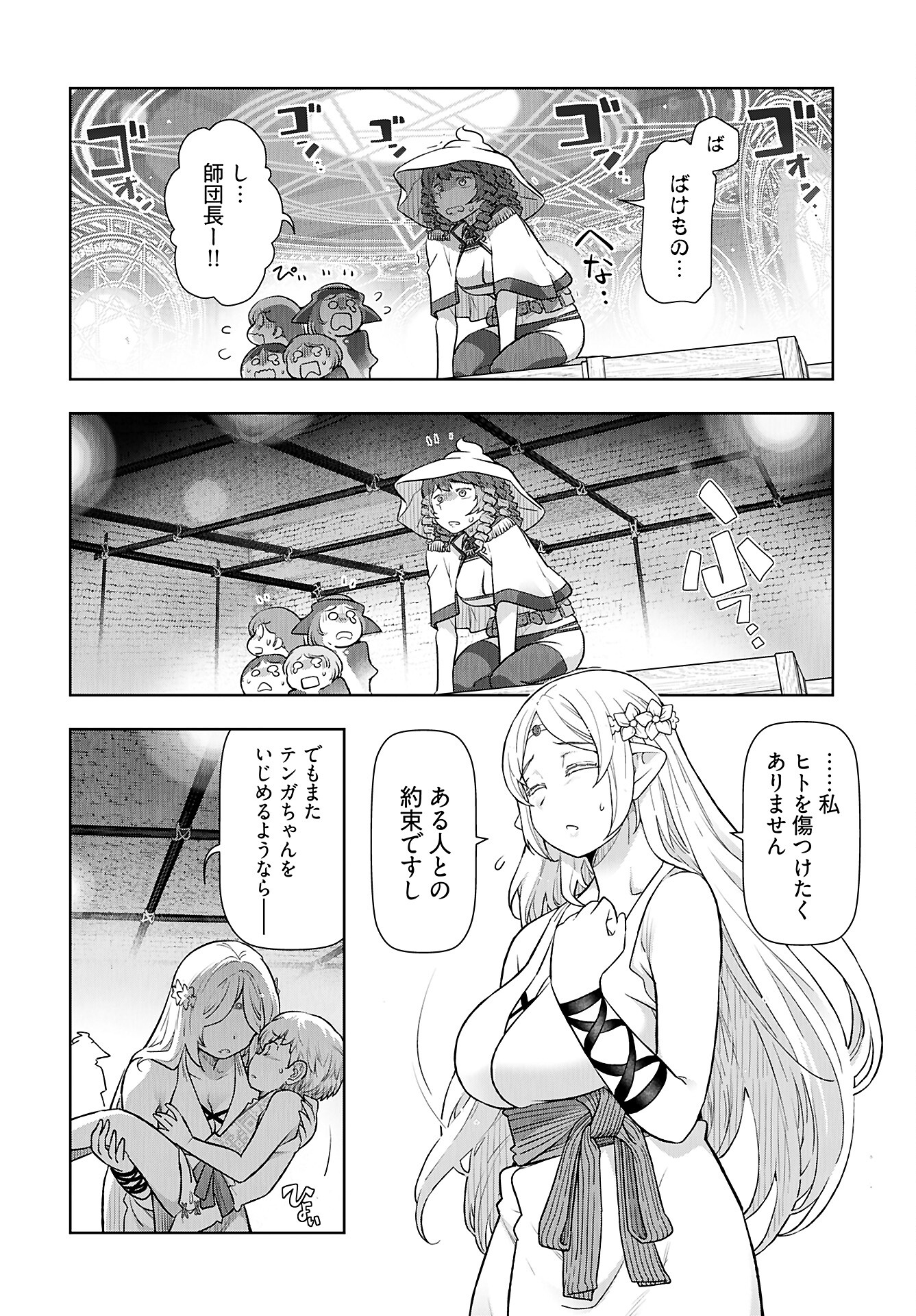 Tenga Tensei - One Shota Elf to Sugosu Rinri Fuyou no Isekai Life - Chapter 8 - Page 2
