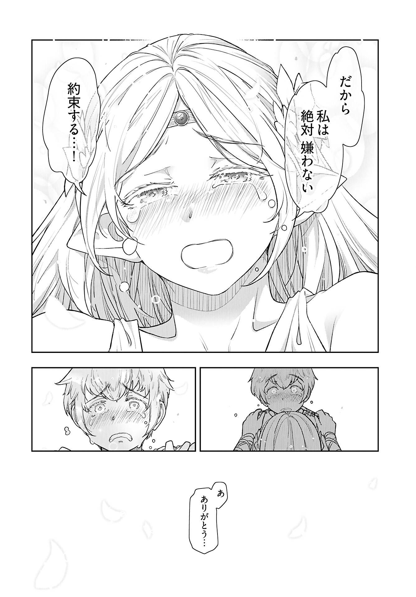 Tenga Tensei - One Shota Elf to Sugosu Rinri Fuyou no Isekai Life - Chapter 8 - Page 8