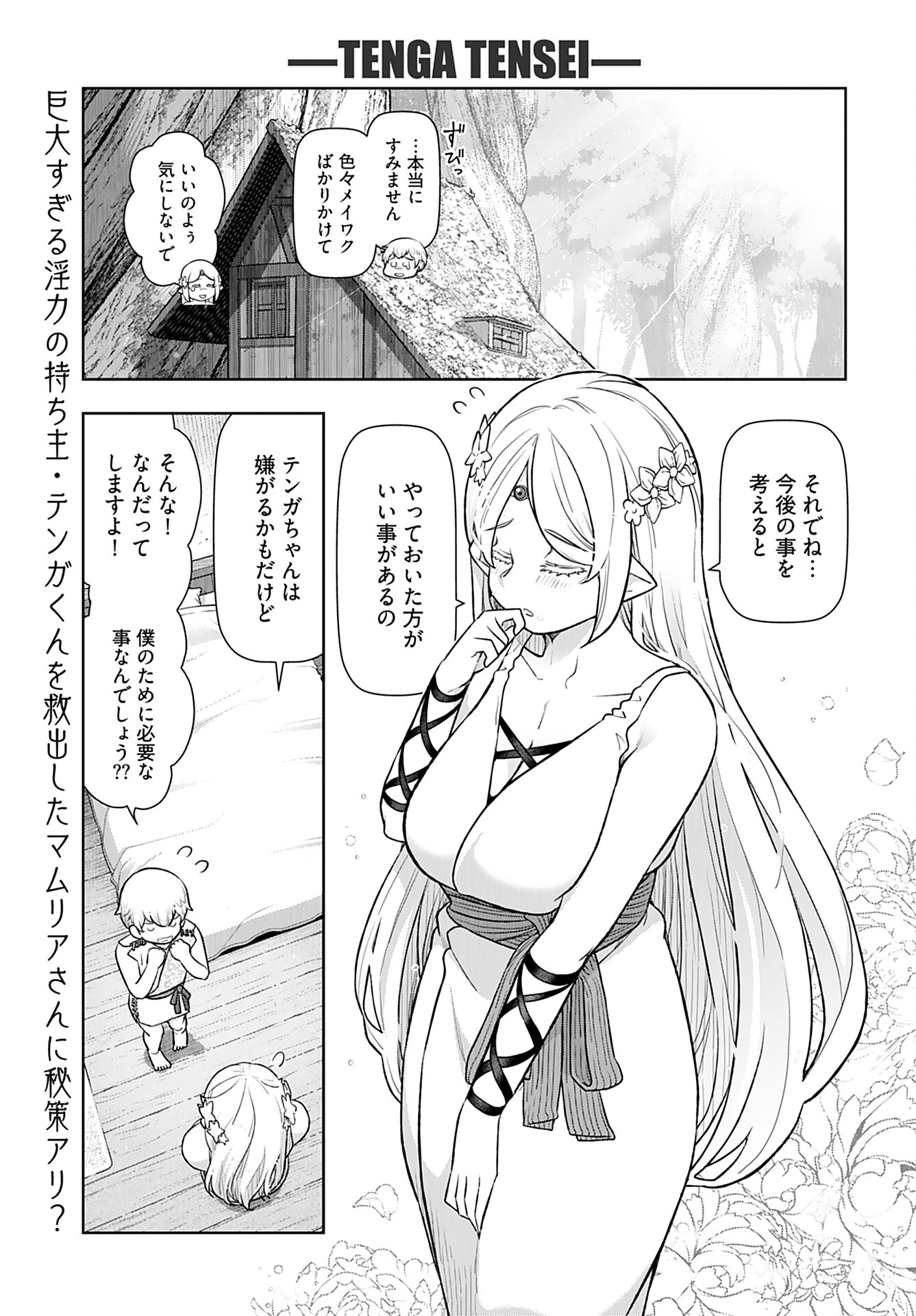 Tenga Tensei - One Shota Elf to Sugosu Rinri Fuyou no Isekai Life - Chapter 9 - Page 1