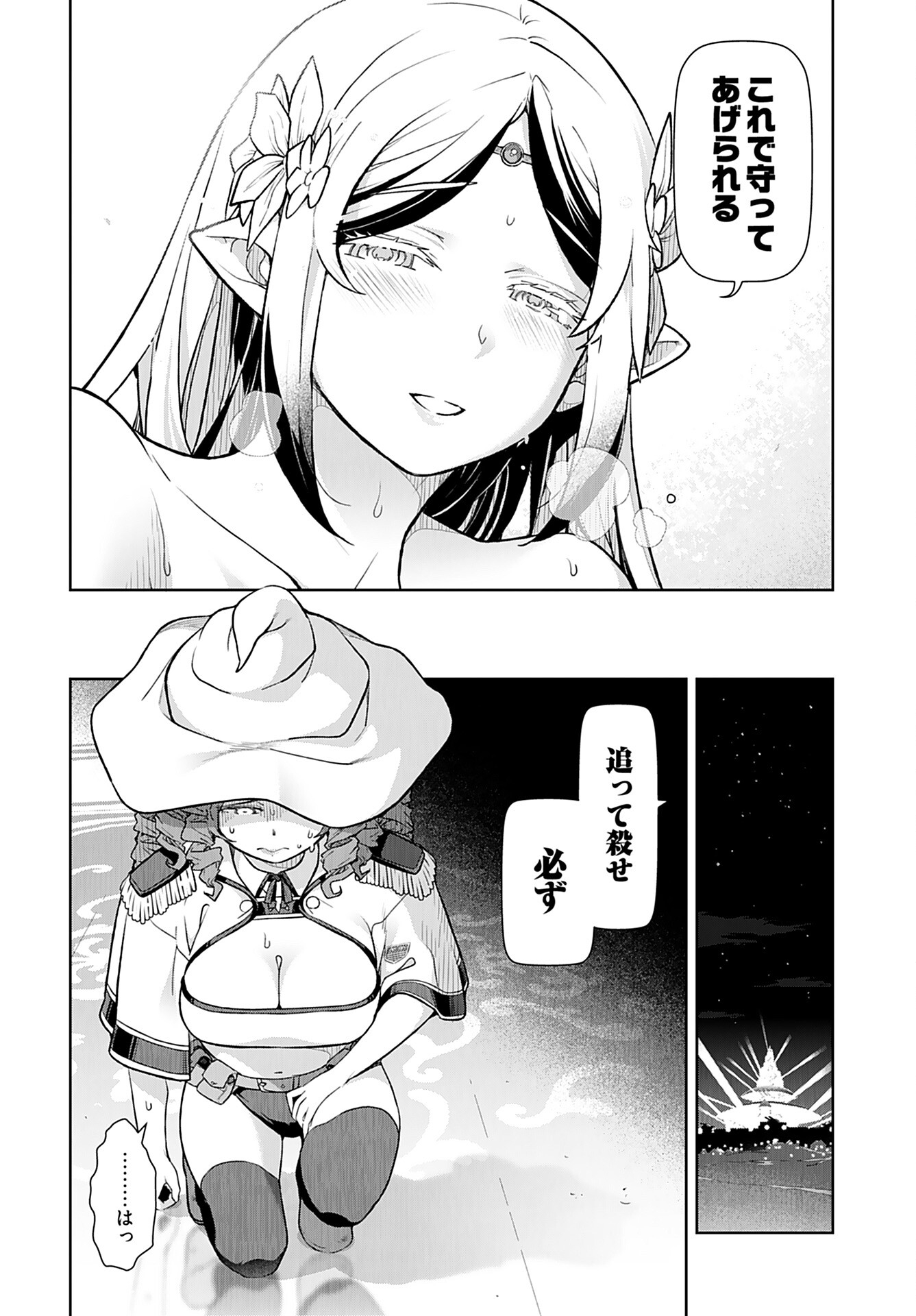 Tenga Tensei - One Shota Elf to Sugosu Rinri Fuyou no Isekai Life - Chapter 9 - Page 14