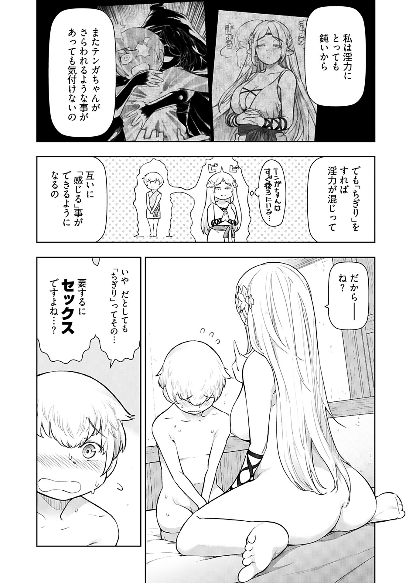 Tenga Tensei - One Shota Elf to Sugosu Rinri Fuyou no Isekai Life - Chapter 9 - Page 3