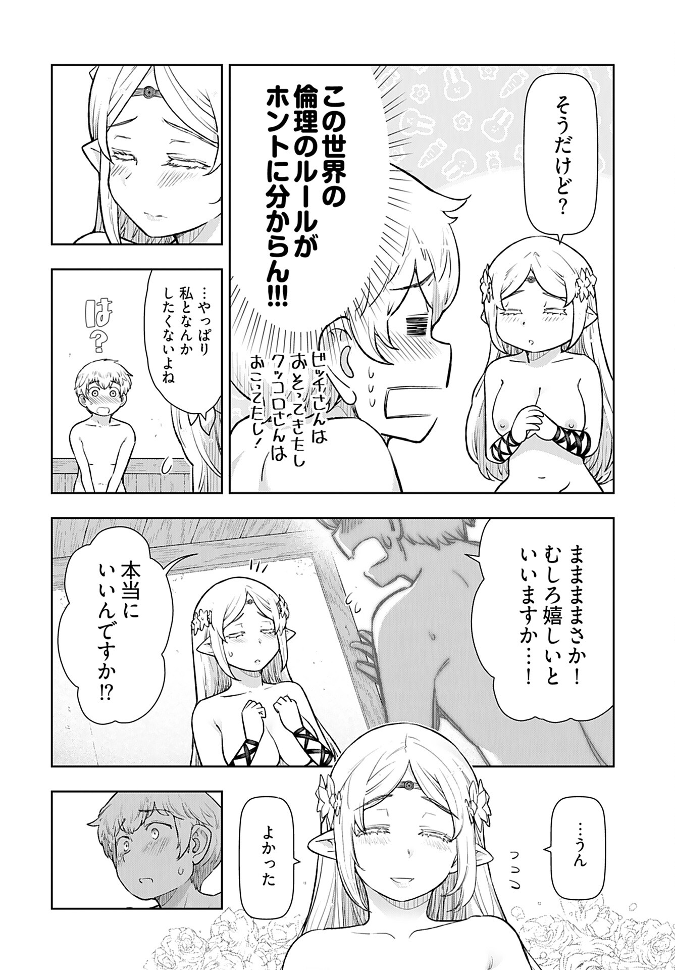 Tenga Tensei - One Shota Elf to Sugosu Rinri Fuyou no Isekai Life - Chapter 9 - Page 4