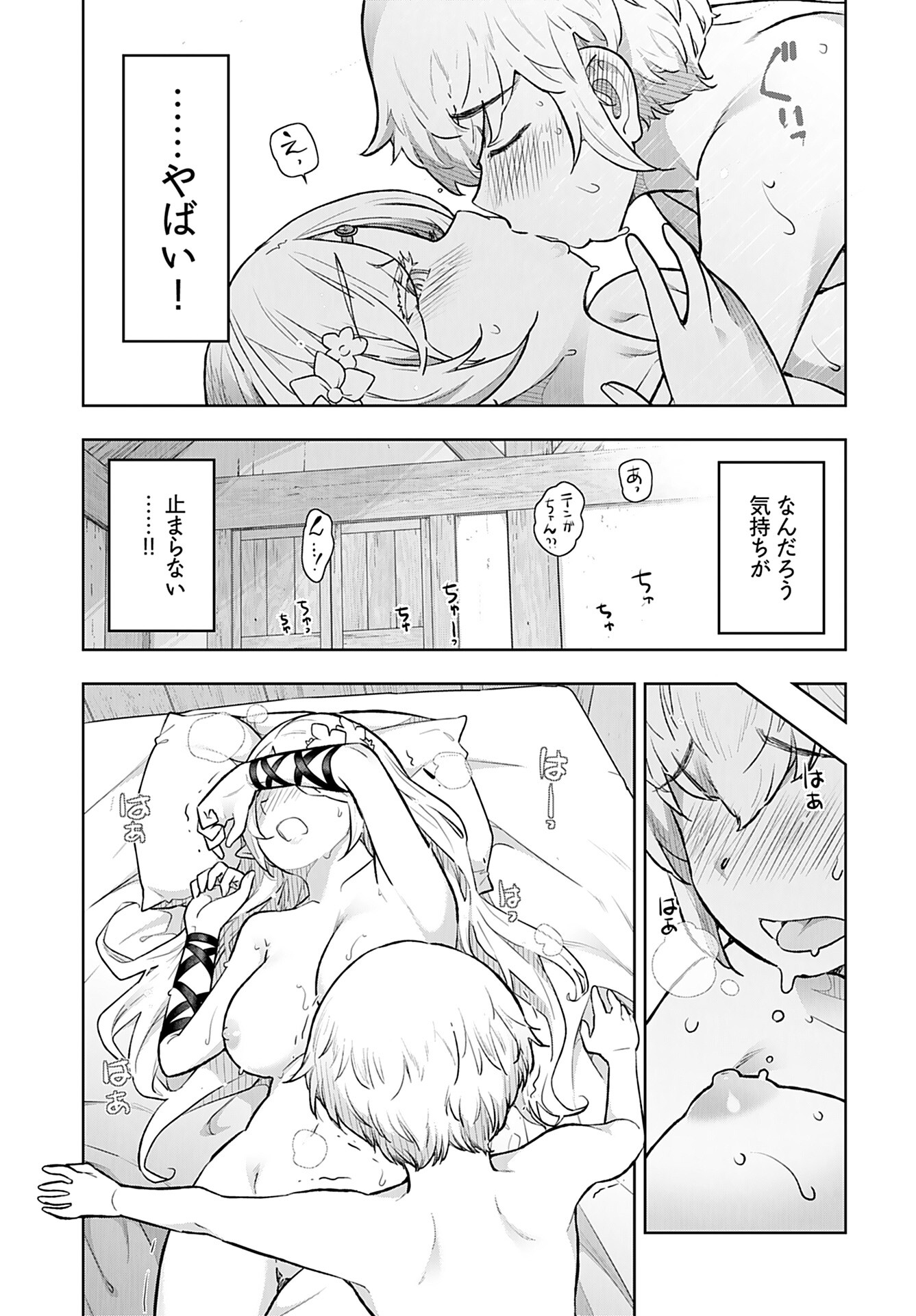 Tenga Tensei - One Shota Elf to Sugosu Rinri Fuyou no Isekai Life - Chapter 9 - Page 7