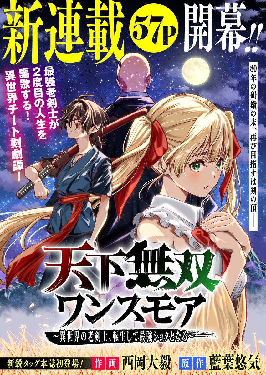 Tenka Musou Once More - Isekai no Rou Kenshi, Tensei shite Saikyou Shota to naru - Chapter 1 - Page 1