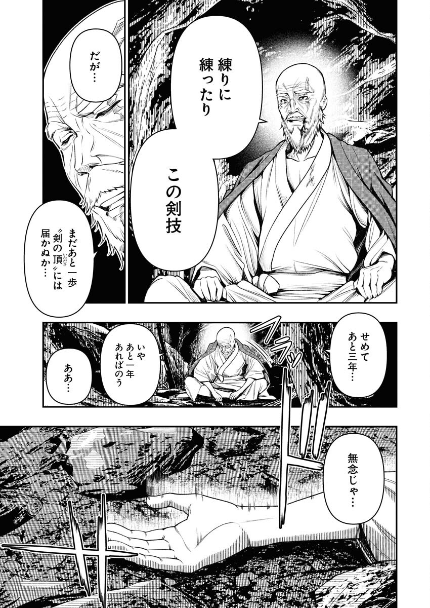 Tenka Musou Once More - Isekai no Rou Kenshi, Tensei shite Saikyou Shota to naru - Chapter 1 - Page 10