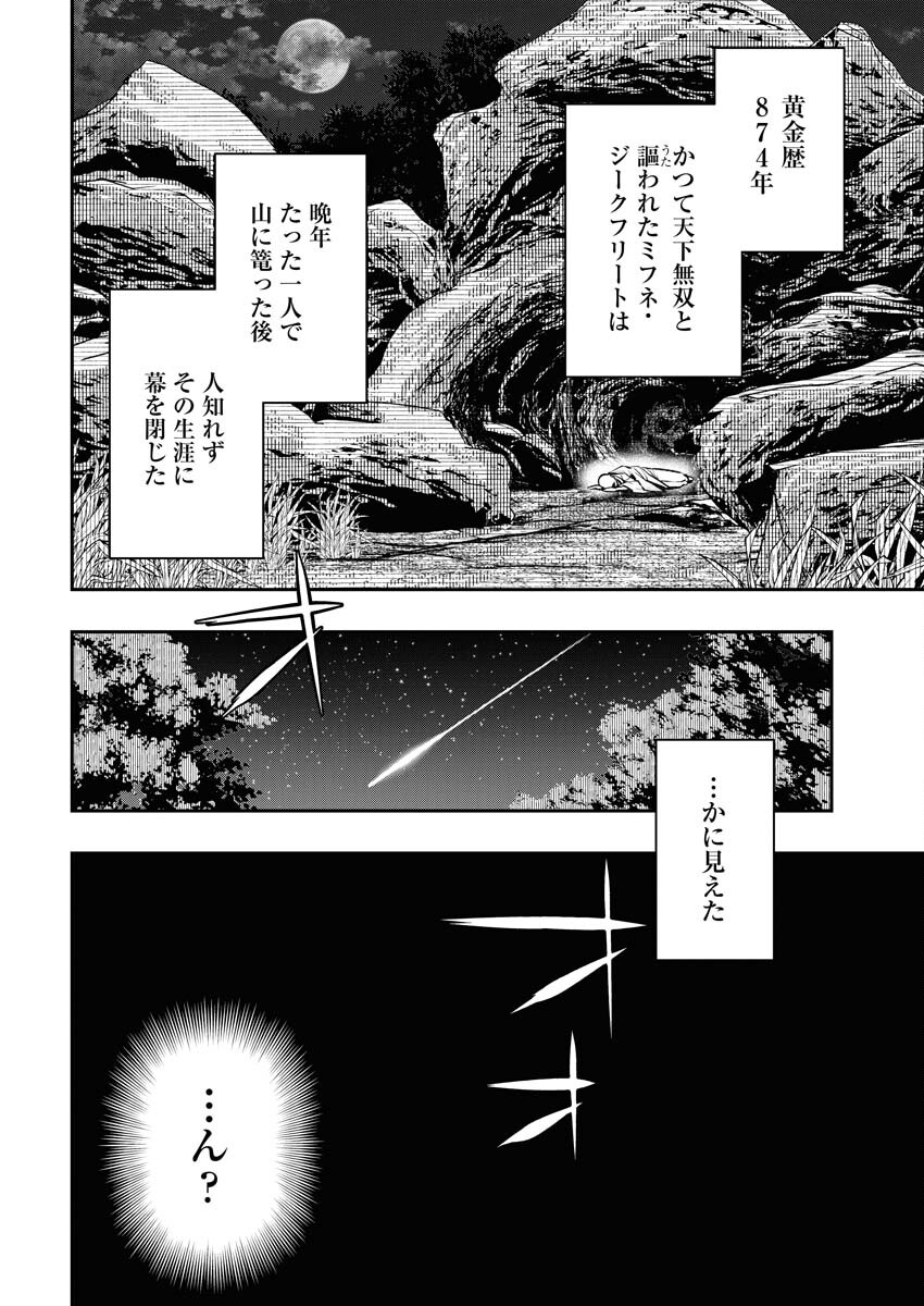 Tenka Musou Once More - Isekai no Rou Kenshi, Tensei shite Saikyou Shota to naru - Chapter 1 - Page 11