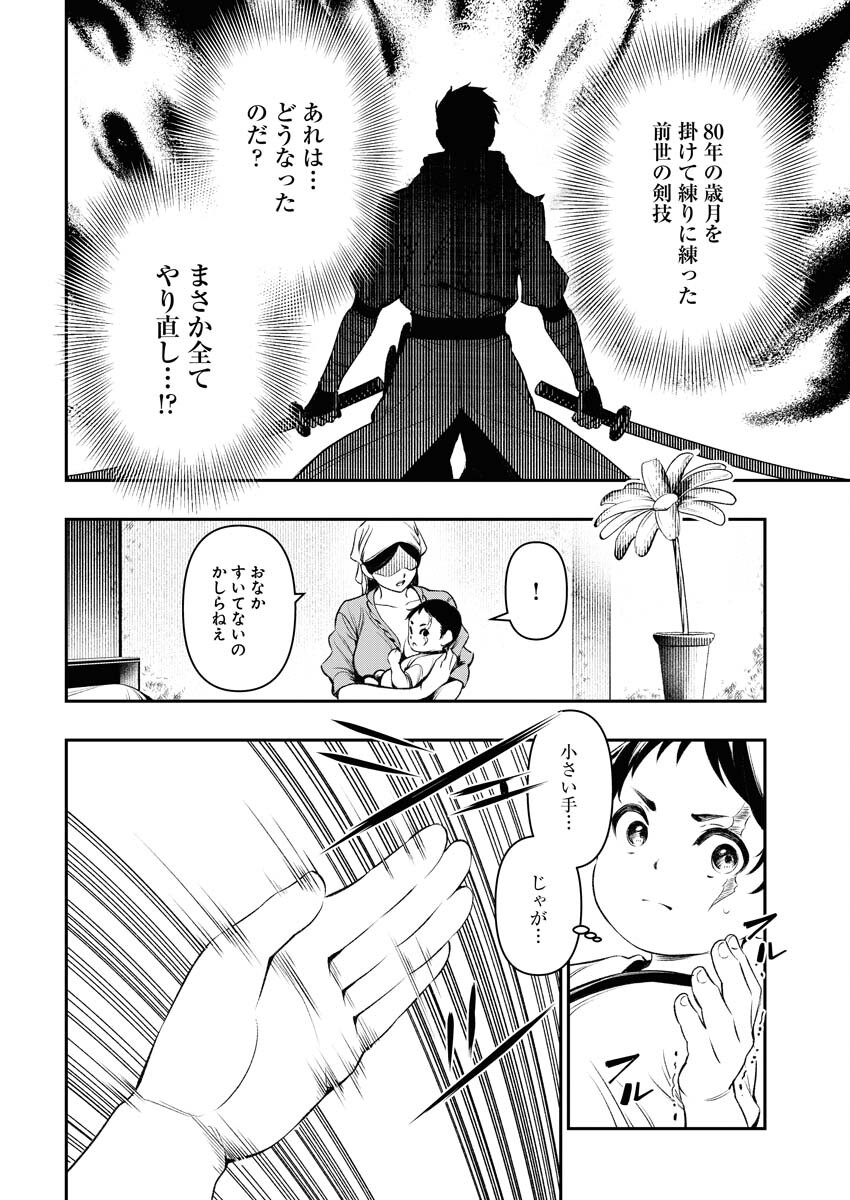 Tenka Musou Once More - Isekai no Rou Kenshi, Tensei shite Saikyou Shota to naru - Chapter 1 - Page 15