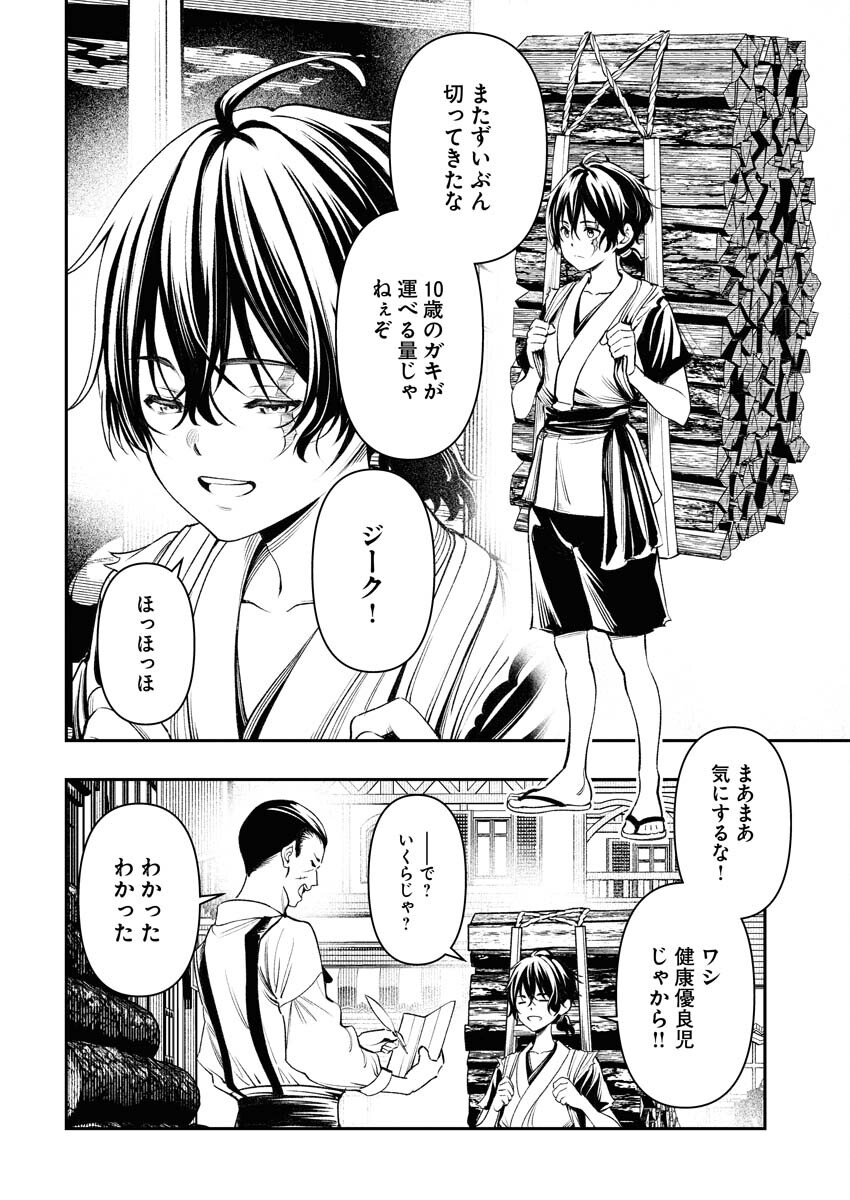 Tenka Musou Once More - Isekai no Rou Kenshi, Tensei shite Saikyou Shota to naru - Chapter 1 - Page 19