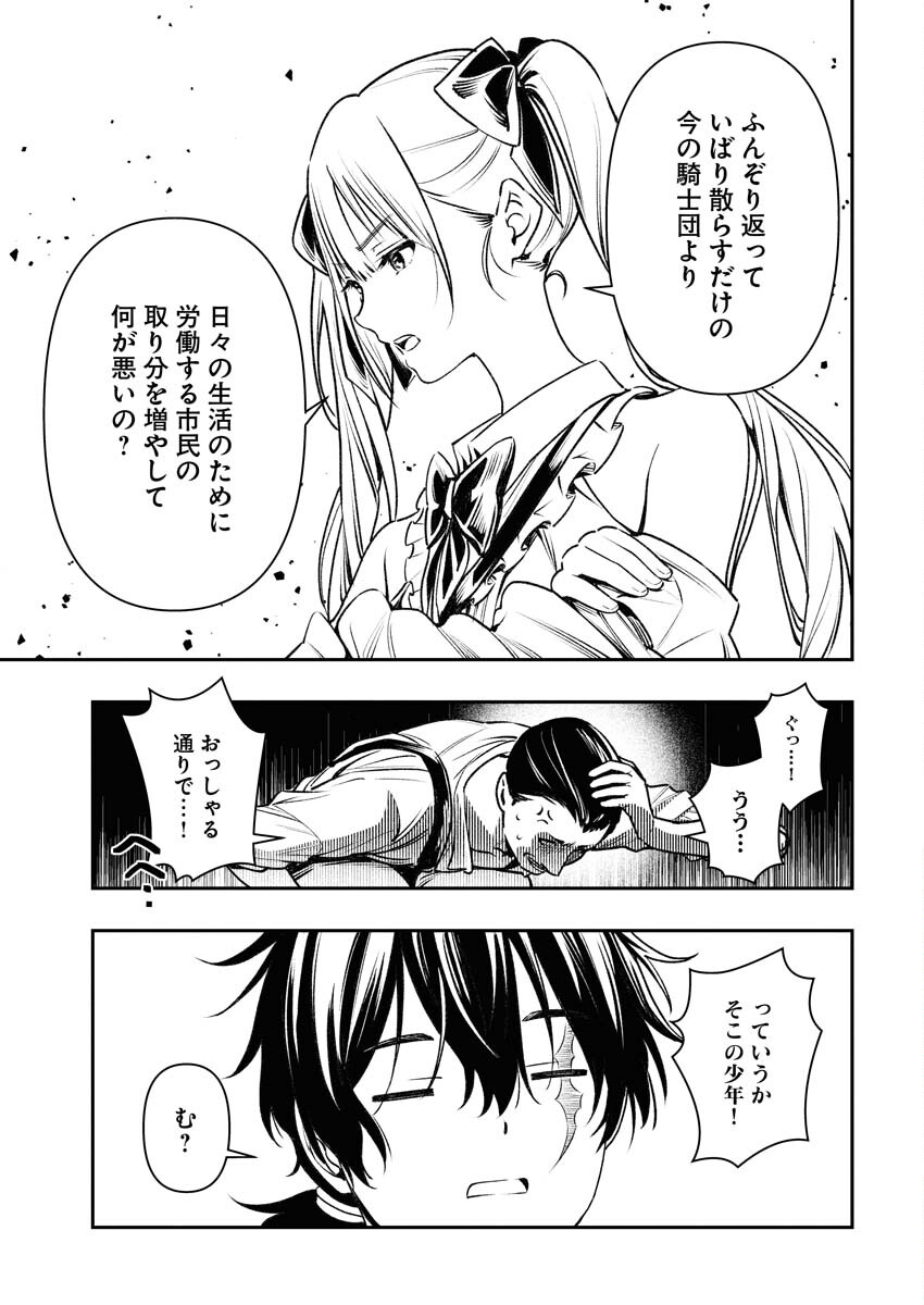 Tenka Musou Once More - Isekai no Rou Kenshi, Tensei shite Saikyou Shota to naru - Chapter 1 - Page 24