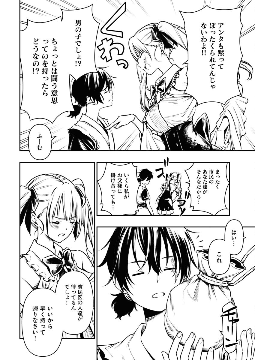 Tenka Musou Once More - Isekai no Rou Kenshi, Tensei shite Saikyou Shota to naru - Chapter 1 - Page 25