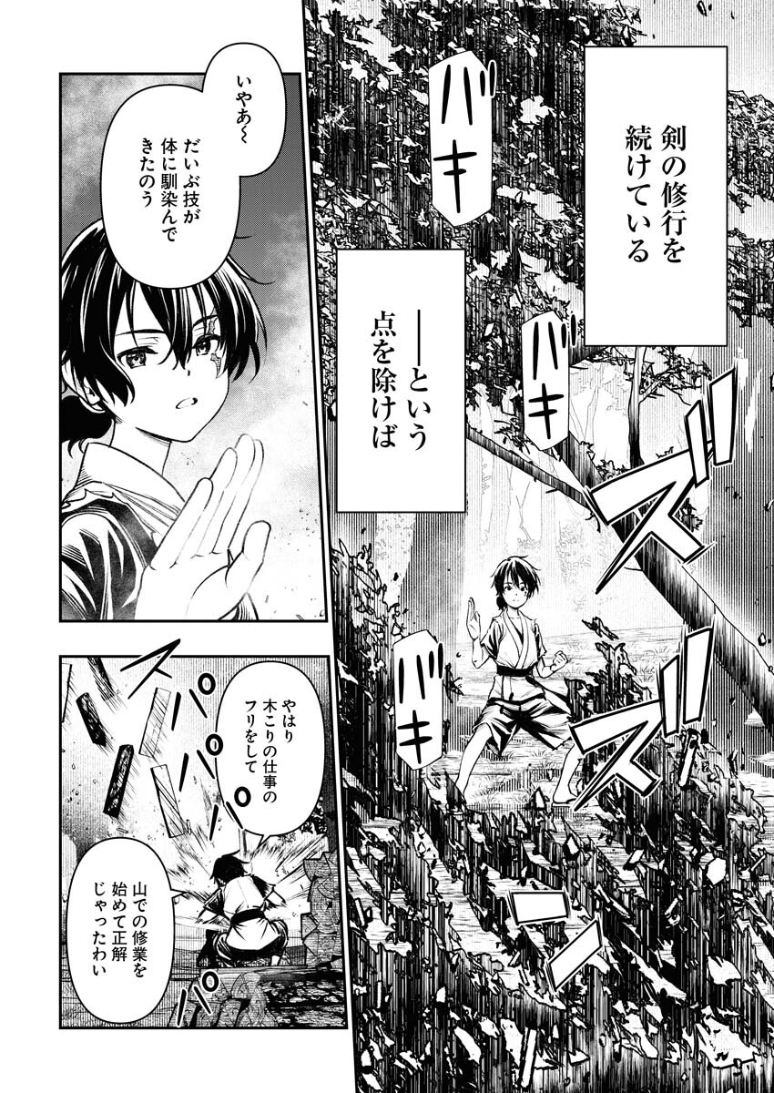 Tenka Musou Once More - Isekai no Rou Kenshi, Tensei shite Saikyou Shota to naru - Chapter 1 - Page 27