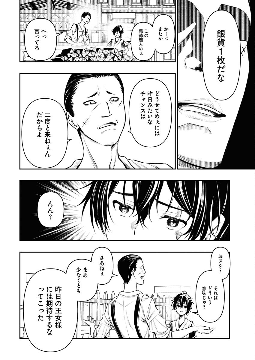 Tenka Musou Once More - Isekai no Rou Kenshi, Tensei shite Saikyou Shota to naru - Chapter 1 - Page 29
