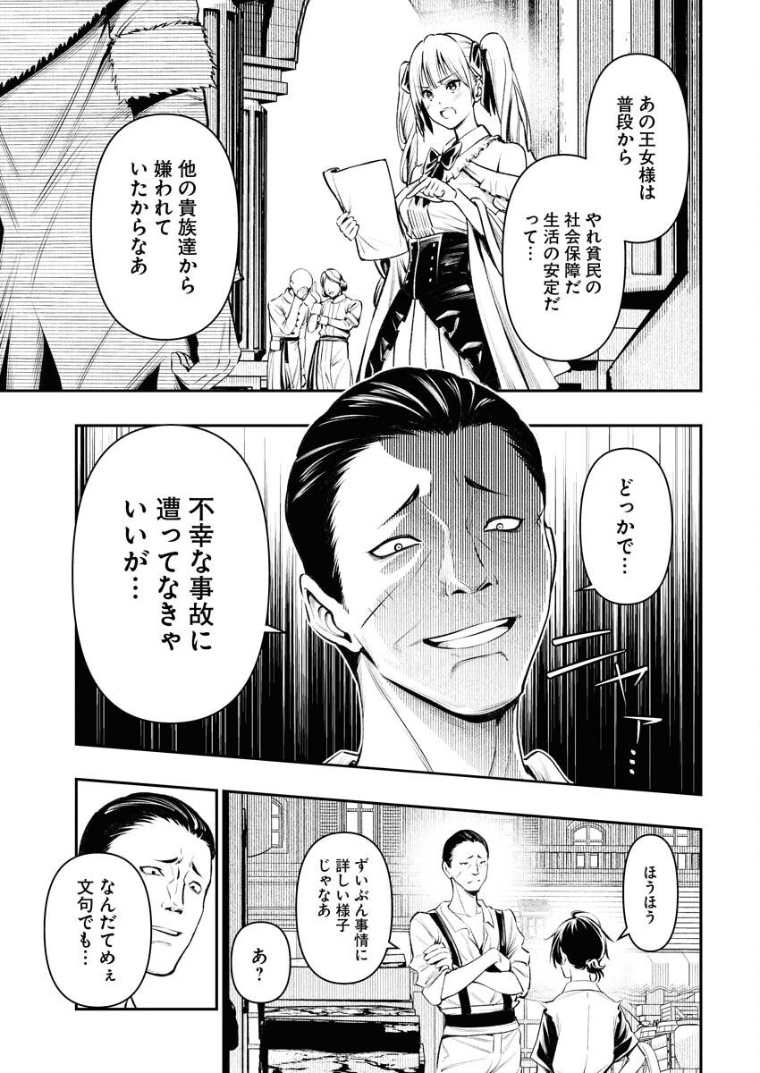 Tenka Musou Once More - Isekai no Rou Kenshi, Tensei shite Saikyou Shota to naru - Chapter 1 - Page 30