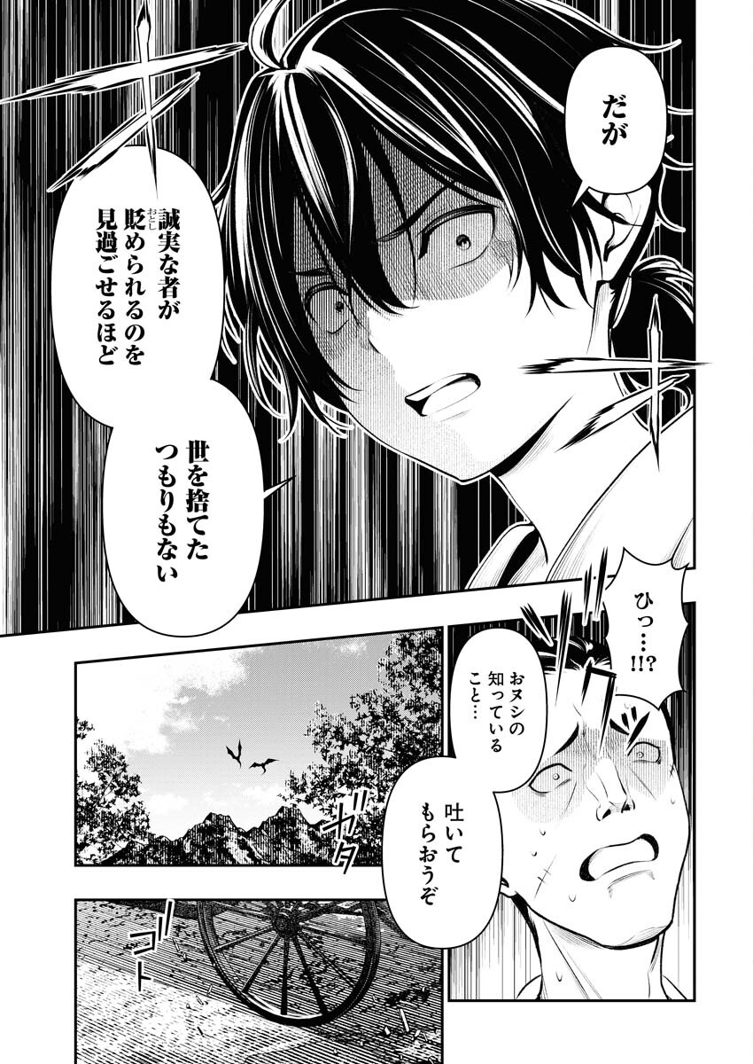 Tenka Musou Once More - Isekai no Rou Kenshi, Tensei shite Saikyou Shota to naru - Chapter 1 - Page 32