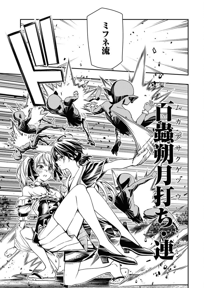 Tenka Musou Once More - Isekai no Rou Kenshi, Tensei shite Saikyou Shota to naru - Chapter 1 - Page 36