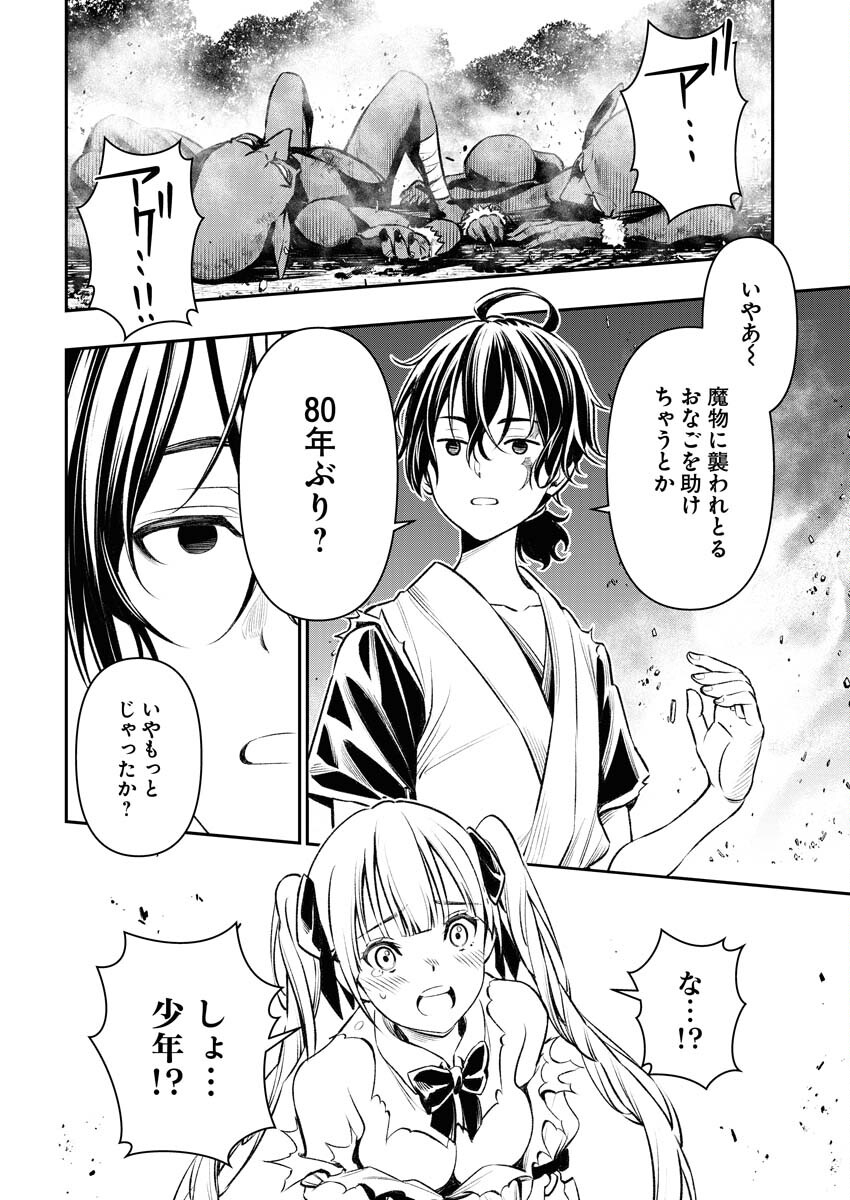 Tenka Musou Once More - Isekai no Rou Kenshi, Tensei shite Saikyou Shota to naru - Chapter 1 - Page 37
