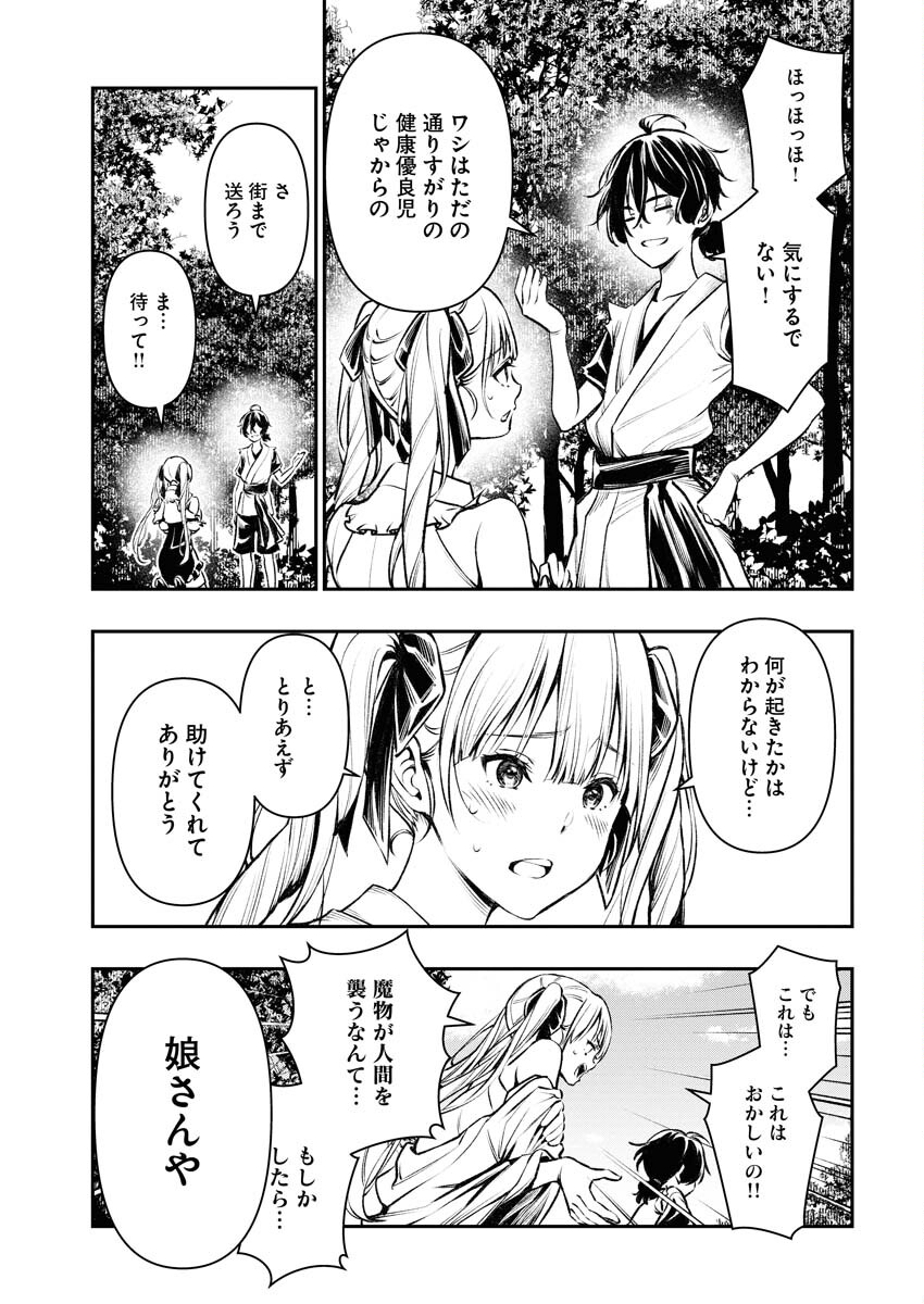 Tenka Musou Once More - Isekai no Rou Kenshi, Tensei shite Saikyou Shota to naru - Chapter 1 - Page 38
