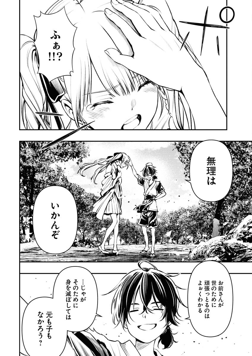 Tenka Musou Once More - Isekai no Rou Kenshi, Tensei shite Saikyou Shota to naru - Chapter 1 - Page 39