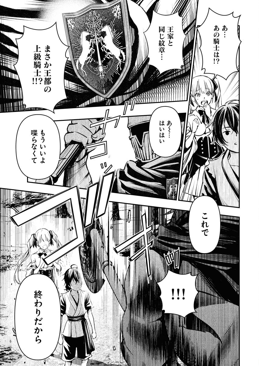 Tenka Musou Once More - Isekai no Rou Kenshi, Tensei shite Saikyou Shota to naru - Chapter 1 - Page 42