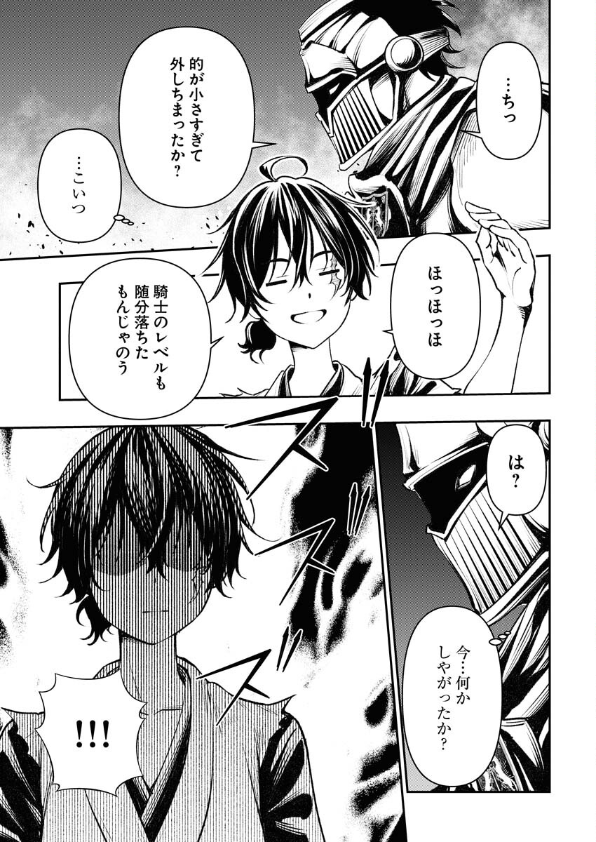Tenka Musou Once More - Isekai no Rou Kenshi, Tensei shite Saikyou Shota to naru - Chapter 1 - Page 44