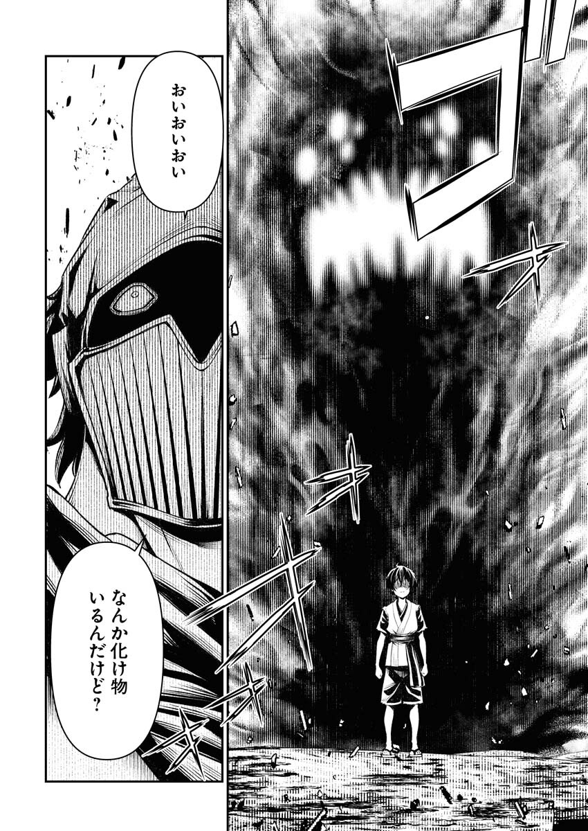 Tenka Musou Once More - Isekai no Rou Kenshi, Tensei shite Saikyou Shota to naru - Chapter 1 - Page 45