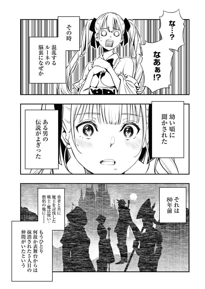 Tenka Musou Once More - Isekai no Rou Kenshi, Tensei shite Saikyou Shota to naru - Chapter 1 - Page 56