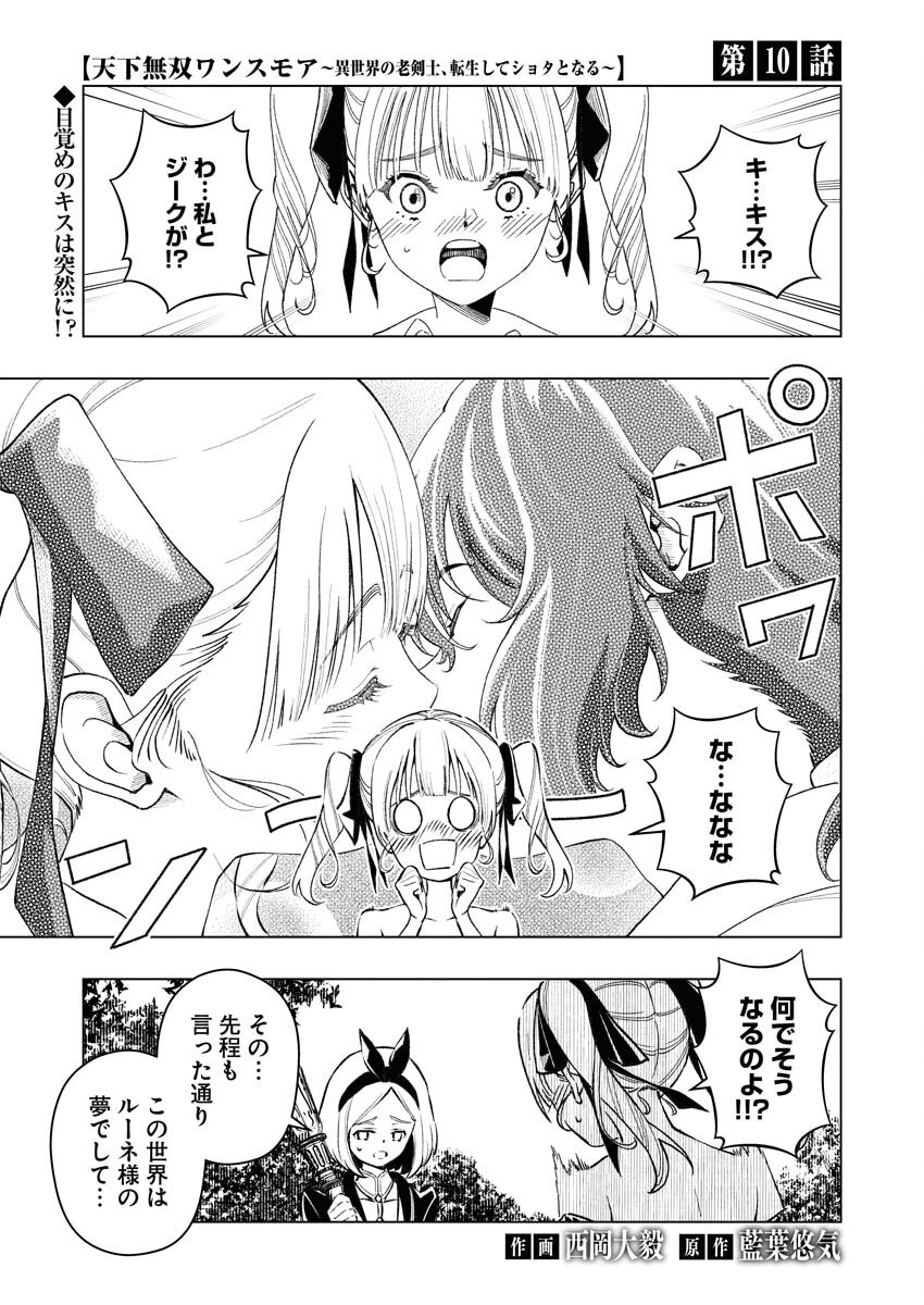 Tenka Musou Once More - Isekai no Rou Kenshi, Tensei shite Saikyou Shota to naru - Chapter 10 - Page 1