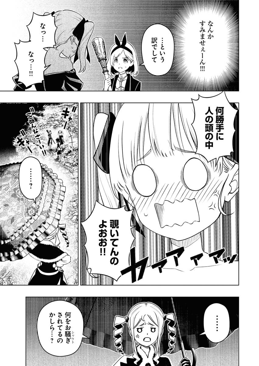 Tenka Musou Once More - Isekai no Rou Kenshi, Tensei shite Saikyou Shota to naru - Chapter 10 - Page 11